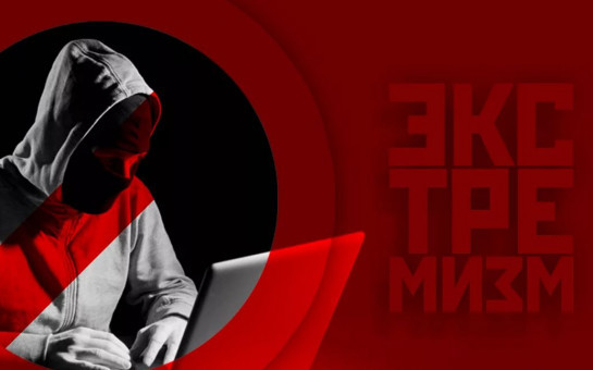 Профилактика экстремизма: как уберечь ребенка от вербовки